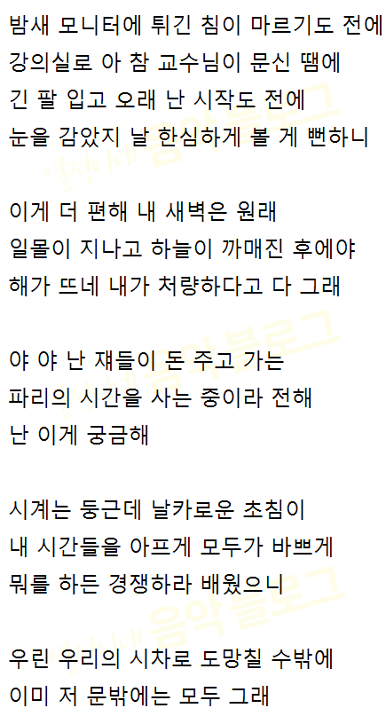 우원재 시차 [ 듣기 / 가사 ]