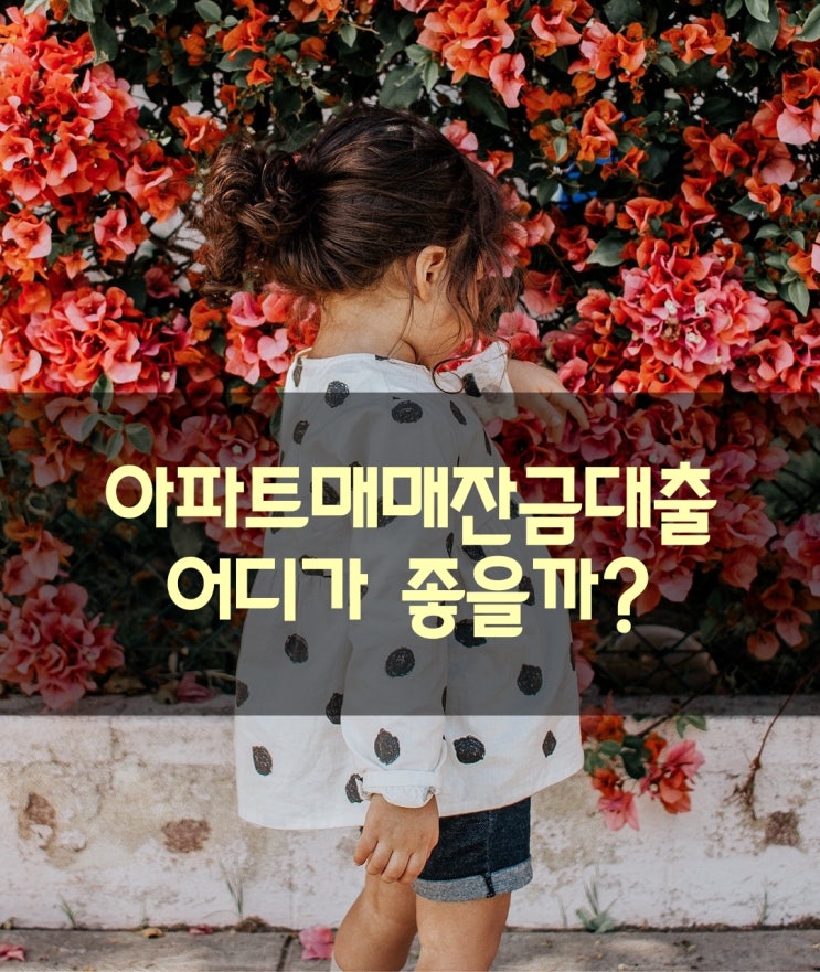  현대해상 아파트매매잔금대출 한도부족하다면!!
