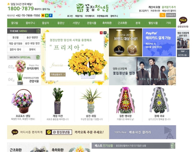 꽃배달 꽃집청년들, 대한민국 고객만족브랜드대상 꽃배달 부문 2년 연속 수상 : 네이버 블로그