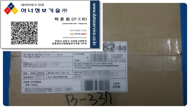  외장하드데이터복구 아너정보기술(주)