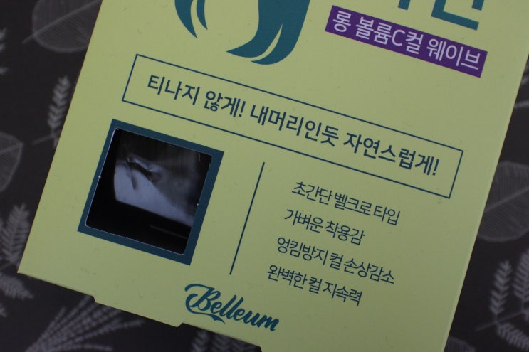 붙임머리피스 벨리음에서 간편하게 착용하고 <b>청순미</b> <b>여신</b>되기