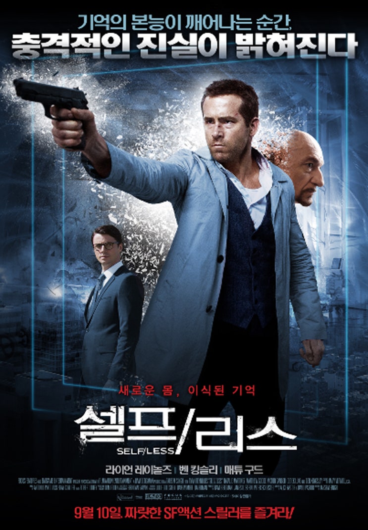  영화 셀프리스/ 불멸! 돈으로 사겠어(라이언 레이놀즈 주연)