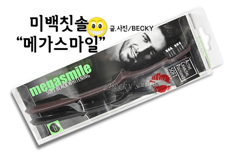  모트라인과 쿠팡에서 구입한 메가 스마일 미백 칫솔 불편한 사용 적응기