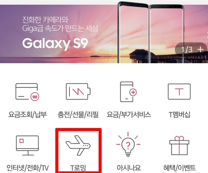 sk텔레콤 데이터로밍 요금 및 신청방법