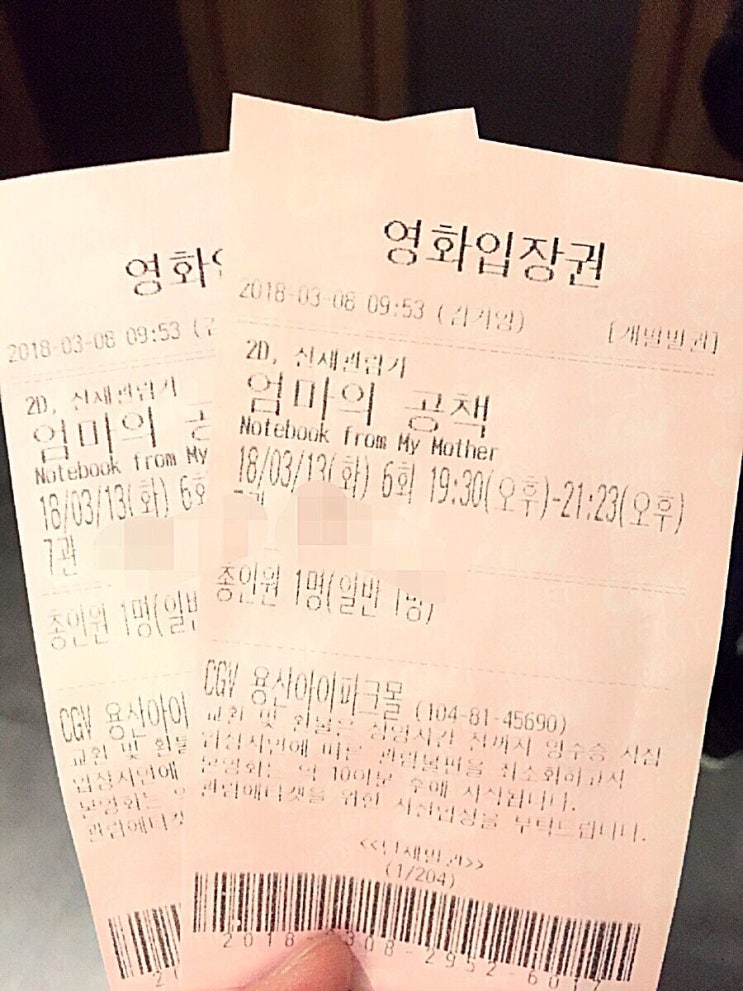 영화 &lt;엄마의 공책&gt; 시사회/이주실. 이종혁. 김성은/ 언제나 그리운 이름, 엄마