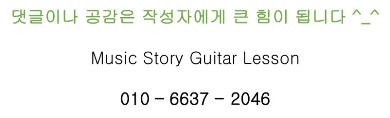 비밀을 위한 기타 코드