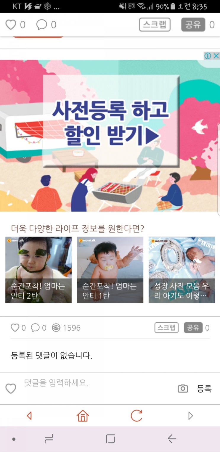  맘톡 이벤트에 떴어요