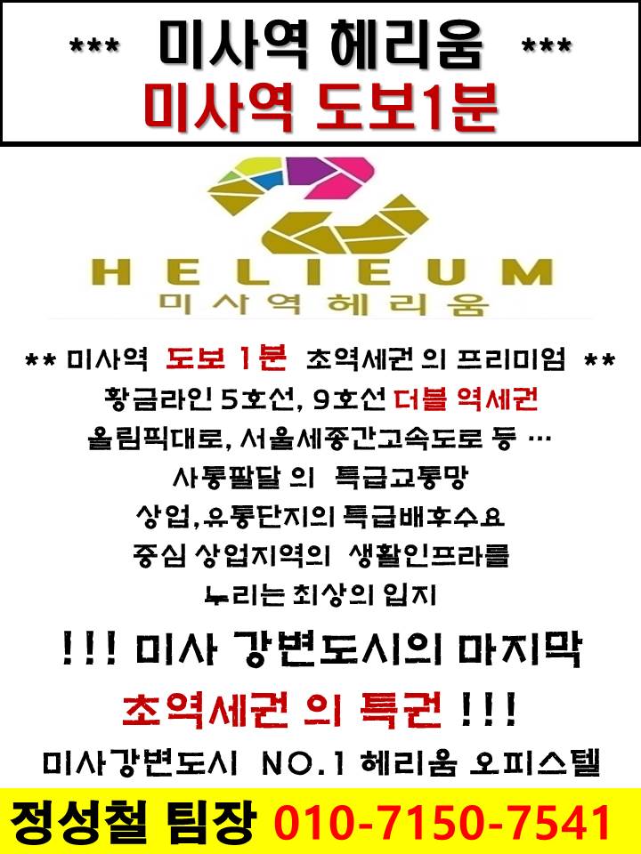  미사역헤리움 오피스텔 방문전 알아보기