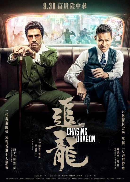  추룡 追龍 Chasing the Dragon