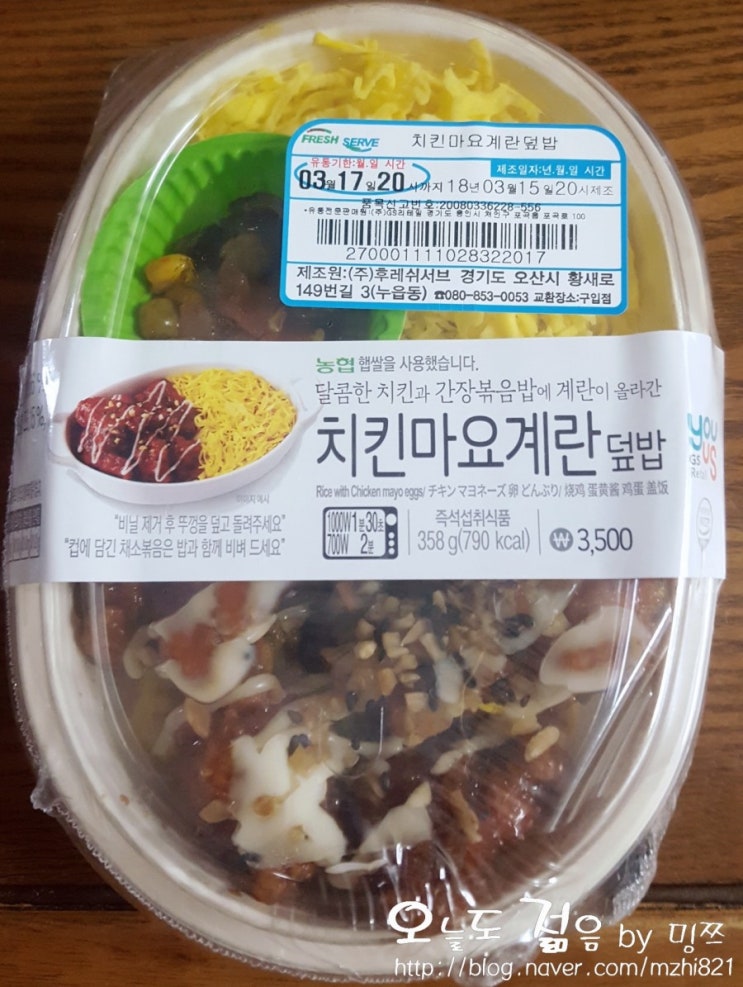 [GS] 치킨마요계란덮밥&모짜렐라미트볼그라탕 맛보기