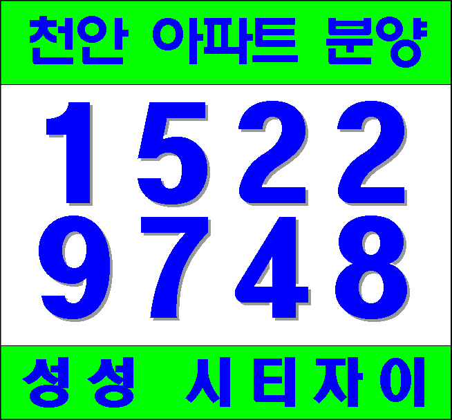  천안 아파트 분양 성성동 시타자이 안내자료