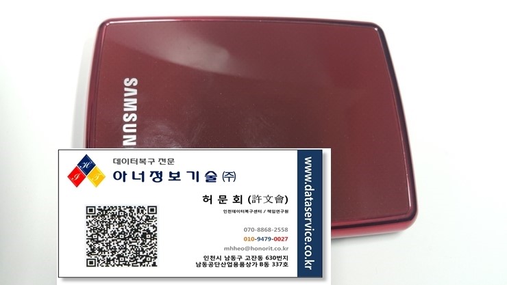 외장하드 데이터 복구 업무를 하는 아너정보기술(주)