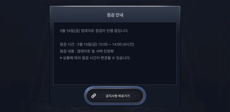  검은사막모바일 3월16일 업데이트! 길드컨텐츠 업데이트!
