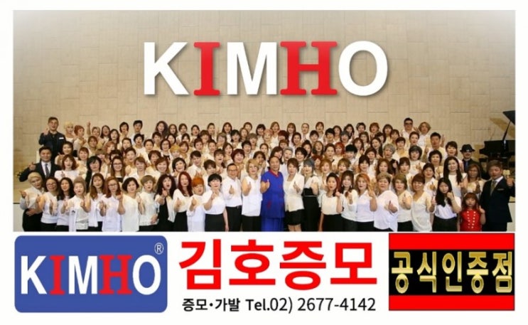  차별화 전략으로 증모산업의 선두기업으로 성장한 김호증모[헤럴드경제]