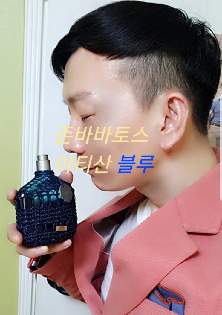 아리따움에서 존바바토스 아티산 블루 득템했어요! 아리따움에서 존바바토스 아티산 블루 득템했어요!