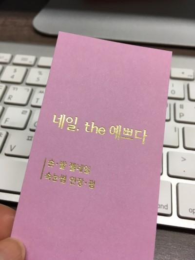  고급명함 금박명함 네일샵 명함 홀로그램박 명함