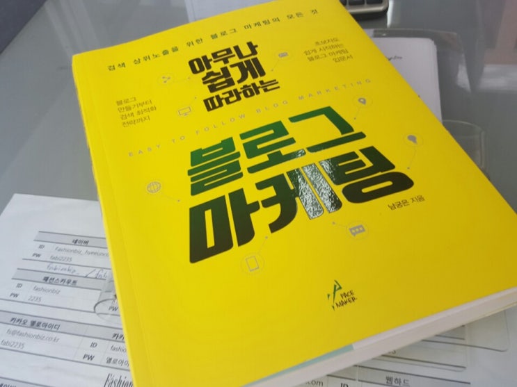  책 리뷰_아무나 쉽게 따라하는 블로그마케팅