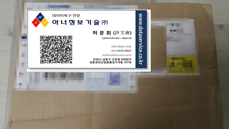  평택데이터복구 전문적으로 하는