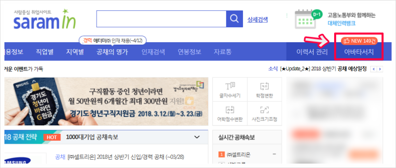 [사람인] 인공지능 취업 서비스 아바타서치 페이지 오픈! 이젠 취업도 똑똑하게! 사람인HR : 네이버 블로그