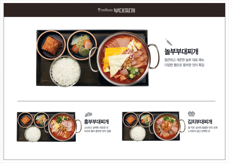  치악휴게소 놀부부대찌개
