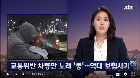 교통위반 차량만 노려 '쿵'…억대 보험사기 30대 검거 - JTBC뉴스 교통위반 차량만 노려 '쿵'…억대 보험사기 30대 검거 - JTBC뉴스
