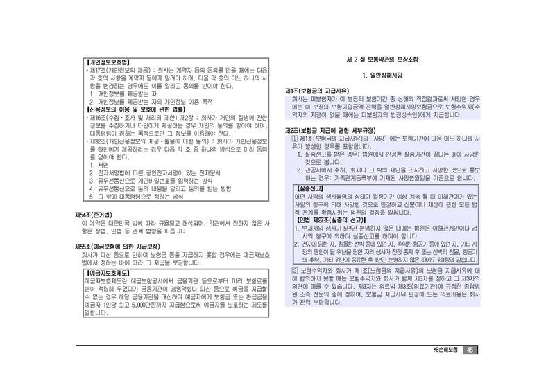 KB국민wise상해보험II약관 상품요약 보장내용 KB생명 대중교통 재해사망보험금 교통사고후유증 심신상실자살보험금 6
