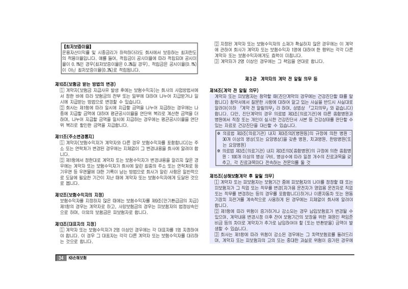 KB국민wise상해보험II약관 상품요약 보장내용 KB생명 대중교통 재해사망보험금 교통사고후유증 심신상실자살보험금 4