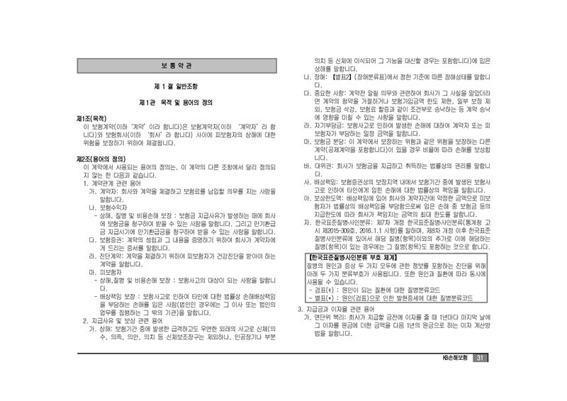KB국민wise상해보험II약관 상품요약 보장내용 KB생명 대중교통 재해사망보험금 교통사고후유증 심신상실자살보험금
