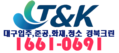  대구입주청소 경산 평광신화 외창까지 청소~