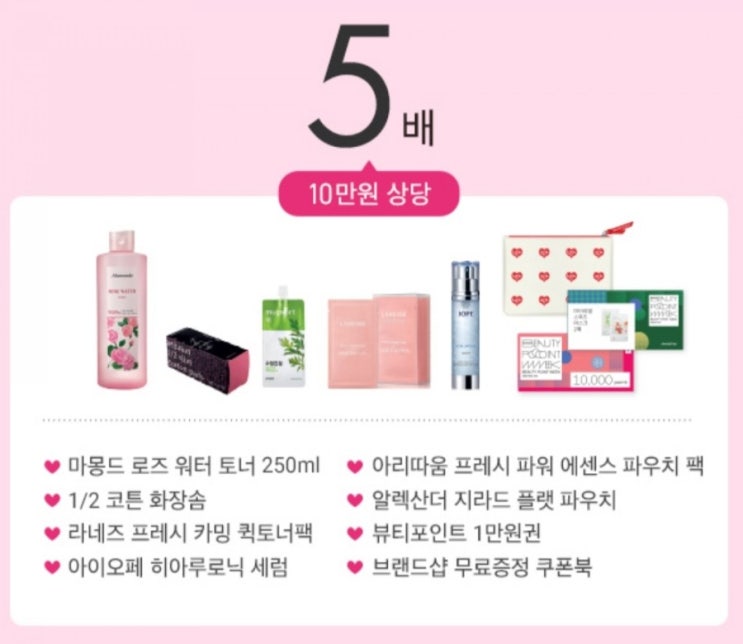  아리따움 럭키박스 2만원득템