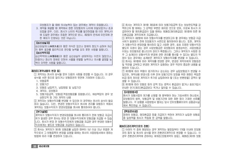 KB국민wise상해보험II약관 상품요약 보장내용 KB생명 대중교통 재해사망보험금 교통사고후유증 심신상실자살보험금 3