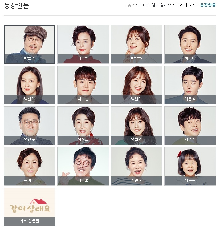  같이살래요 줄거리랑 인물관계도 요기이찌요