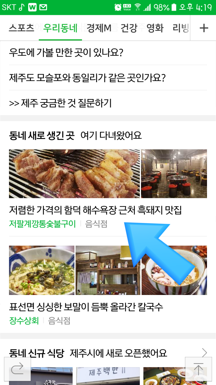 제 포스팅이 네이버 우리동네 메인에 올라갔네요~ 제 포스팅이 네이버 우리동네 메인에 올라갔네요~