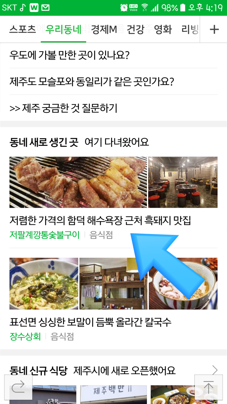 제 포스팅이 네이버 우리동네 메인에 올라갔네요~