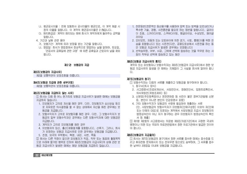 KB국민wise상해보험II약관 상품요약 보장내용 KB생명 대중교통 재해사망보험금 교통사고후유증 심신상실자살보험금 2