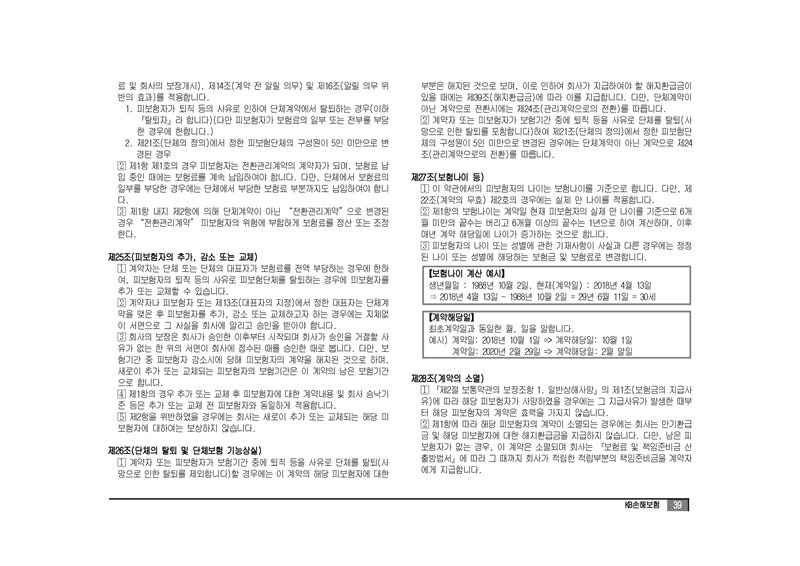 KB국민wise상해보험II약관 상품요약 보장내용 KB생명 대중교통 재해사망보험금 교통사고후유증 심신상실자살보험금 5