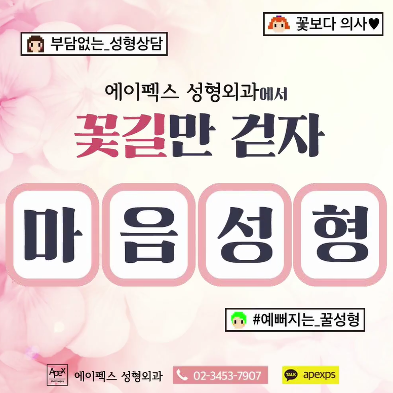바른성형 에이펙스성형외과 ♧
