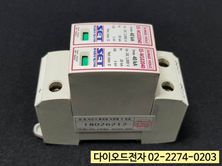  [판매중] SPD 서지보호기 써지보호기 - 태양광 접속반 전용 ES-M102040 국산 SET 정품 / 특약판매점 다이오드전자