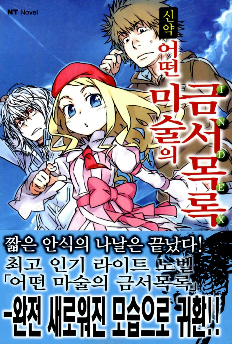 라이트노벨 추천 순위 Top 10~1 : 네이버 블로그