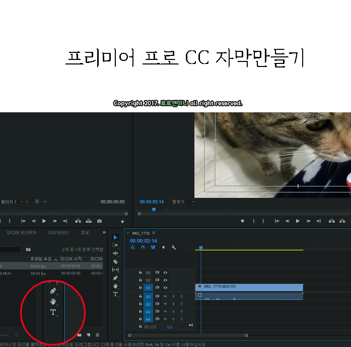 프리미어 프로 CC 자막넣기 방법(영국남자처럼 자막 만들기 ) : 네이버 블로그 프리미어 프로 Cc 자막넣기 방법(영국남자처럼 자막 만들기 ) : 네이버 블로그