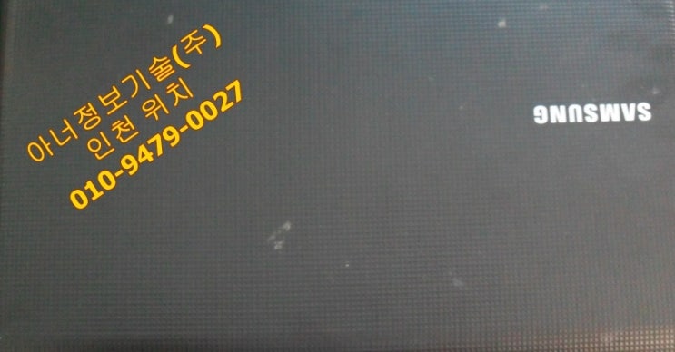 삼성노트북복원 인천에서~!
