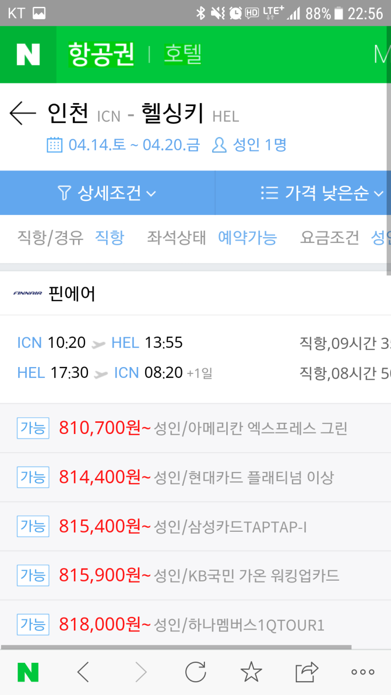 핀에어 헬싱키 직항 무작정 결제 : 헬싱키, 발트 3국, 상트페테르부르크 고민 중 : 네이버 블로그