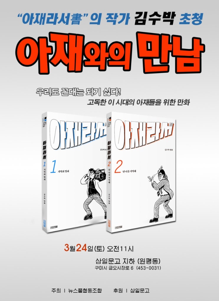  김수박 작가 초청 북콘서트에 초청합니다.