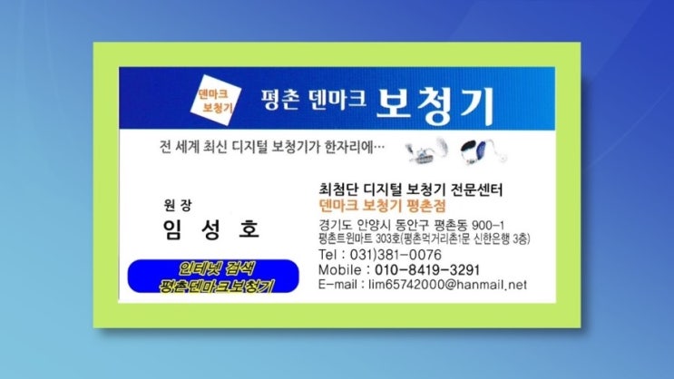  건강한 소리 365일 연중무휴 안양보청기