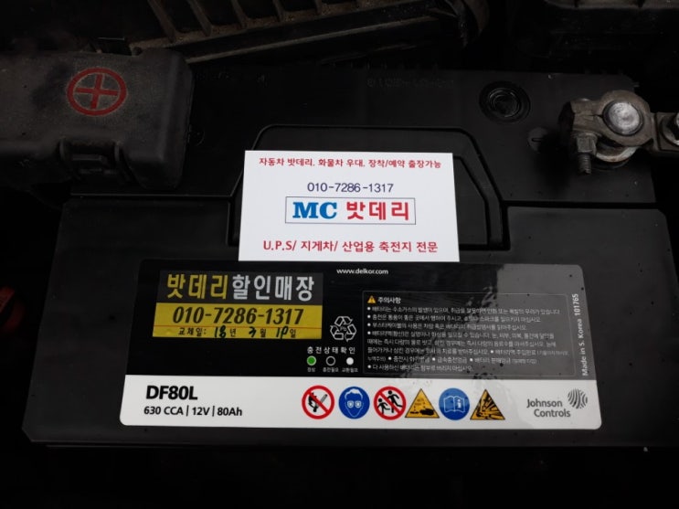  [세종밧데리, 세종시배터리]기아 뉴카렌스 델코 80L 밧데리 교체