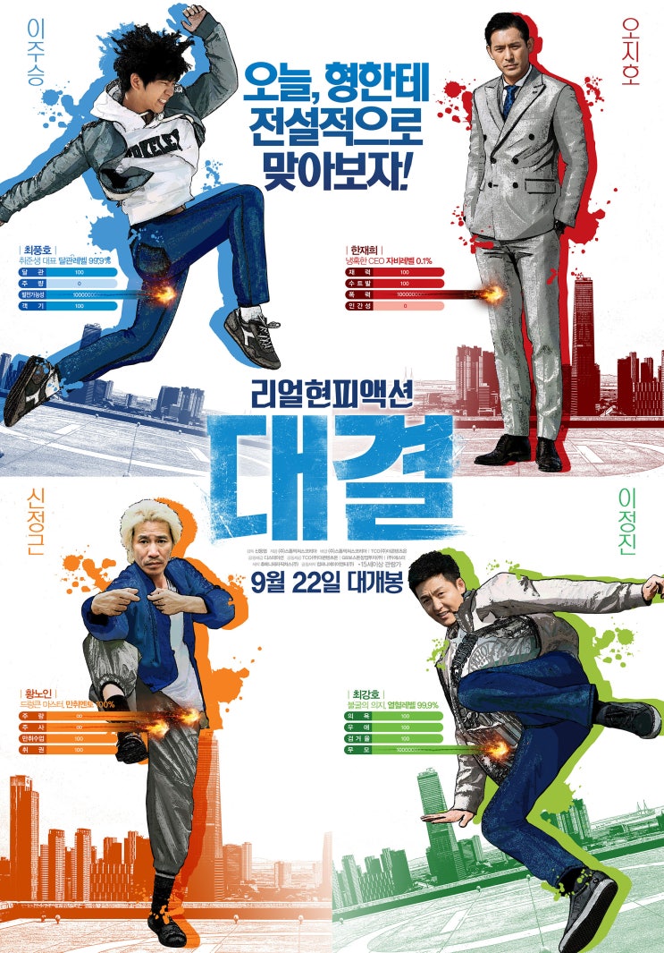  [K-132] "대결" 영화 감상 후기
