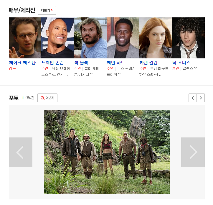  영화 쥬만지 리뷰