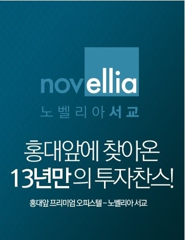  홍대입구역 신축 오피스텔 알아보기