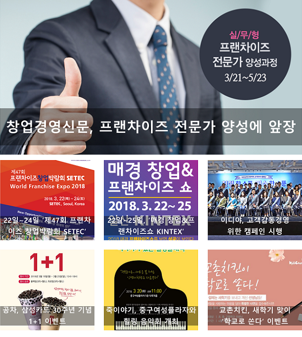  프랜차이즈 3월 4주 주간 단신