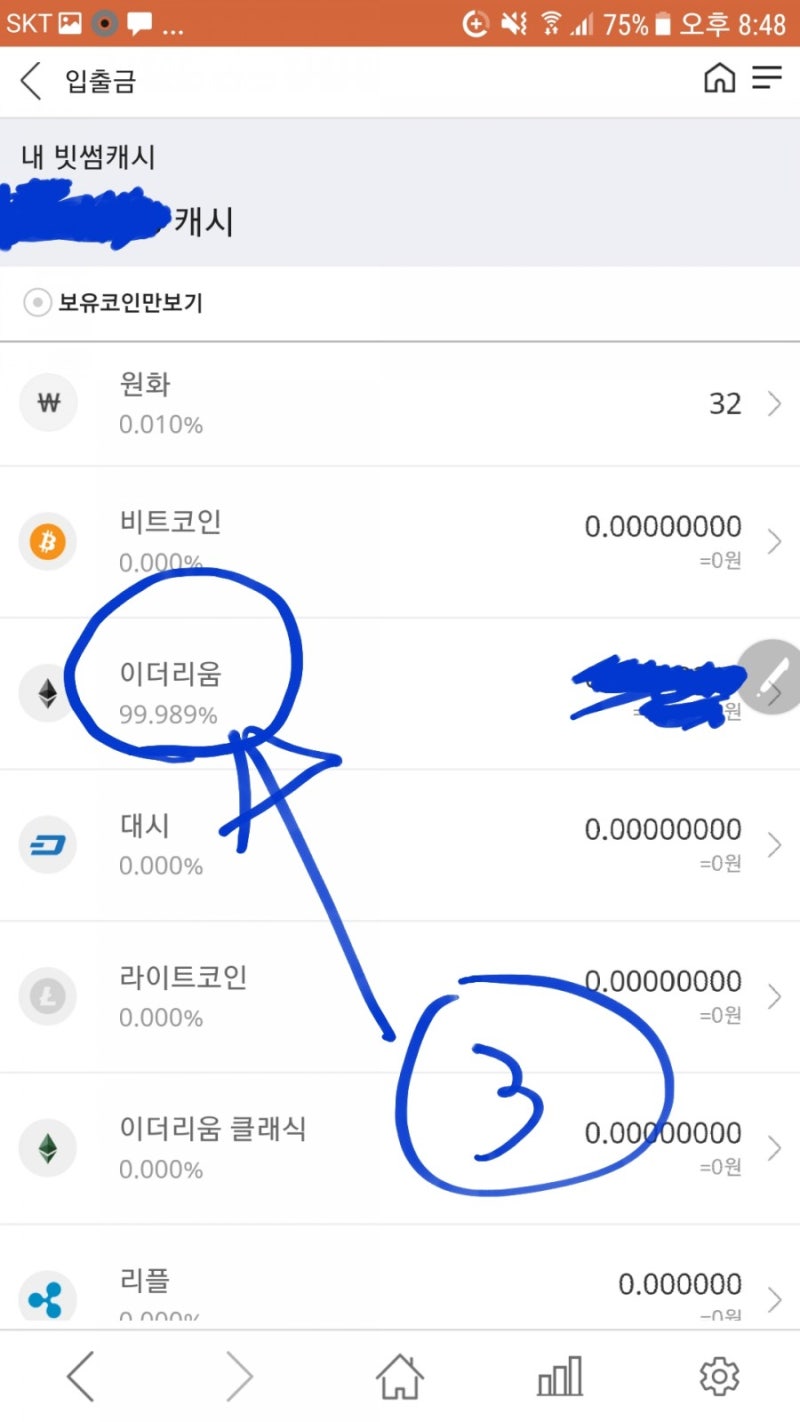 빗썸에서 마이이더월렛(뮤)으로 이더리움 보내기 : 네이버 블로그